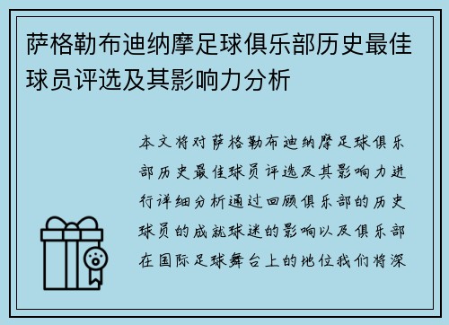 萨格勒布迪纳摩足球俱乐部历史最佳球员评选及其影响力分析 萨格勒布迪纳摩足球俱乐部历史最佳球员评选及其影响力分析