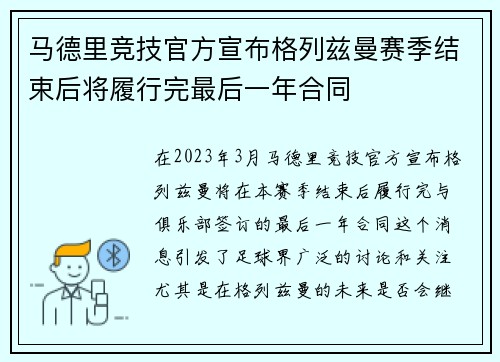 马德里竞技官方宣布格列兹曼赛季结束后将履行完最后一年合同 马德里竞技官方宣布格列兹曼赛季结束后将履行完最后一年合同