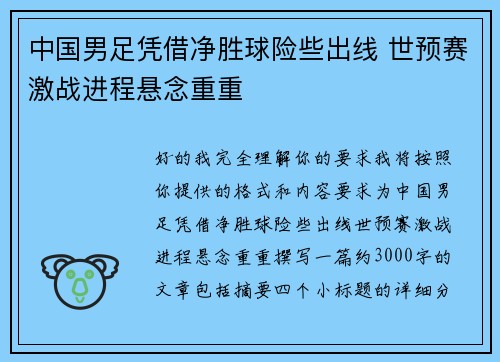 中国男足凭借净胜球险些出线 世预赛激战进程悬念重重 中国男足凭借净胜球险些出线 世预赛激战进程悬念重重