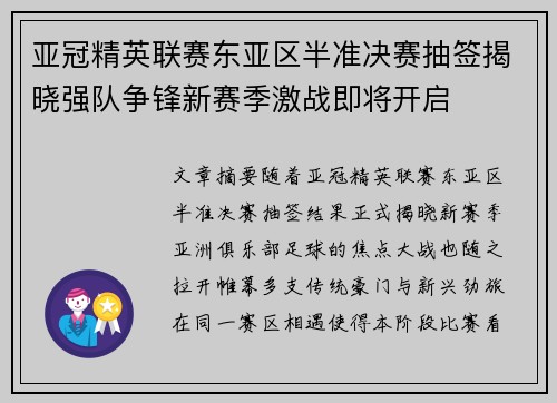 亚冠精英联赛东亚区半准决赛抽签揭晓强队争锋新赛季激战即将开启 亚冠精英联赛东亚区半准决赛抽签揭晓强队争锋新赛季激战即将开启