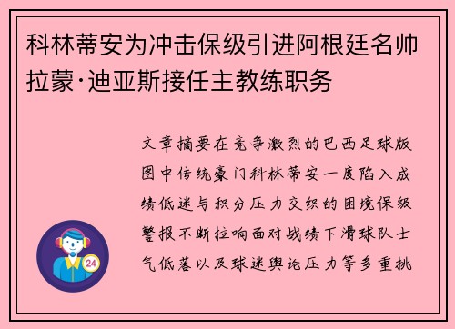 科林蒂安为冲击保级引进阿根廷名帅拉蒙·迪亚斯接任主教练职务 科林蒂安为冲击保级引进阿根廷名帅拉蒙·迪亚斯接任主教练职务