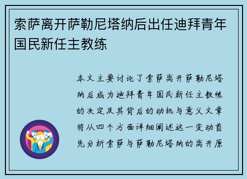 索萨离开萨勒尼塔纳后出任迪拜青年国民新任主教练 索萨离开萨勒尼塔纳后出任迪拜青年国民新任主教练