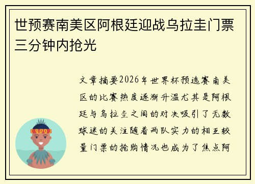 世预赛南美区阿根廷迎战乌拉圭门票三分钟内抢光 世预赛南美区阿根廷迎战乌拉圭门票三分钟内抢光