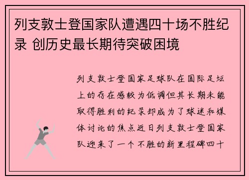 列支敦士登国家队遭遇四十场不胜纪录 创历史最长期待突破困境 列支敦士登国家队遭遇四十场不胜纪录 创历史最长期待突破困境