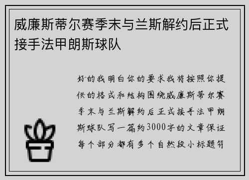 威廉斯蒂尔赛季末与兰斯解约后正式接手法甲朗斯球队 威廉斯蒂尔赛季末与兰斯解约后正式接手法甲朗斯球队