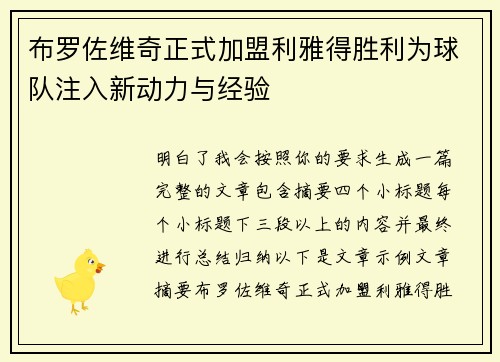 布罗佐维奇正式加盟利雅得胜利为球队注入新动力与经验 布罗佐维奇正式加盟利雅得胜利为球队注入新动力与经验