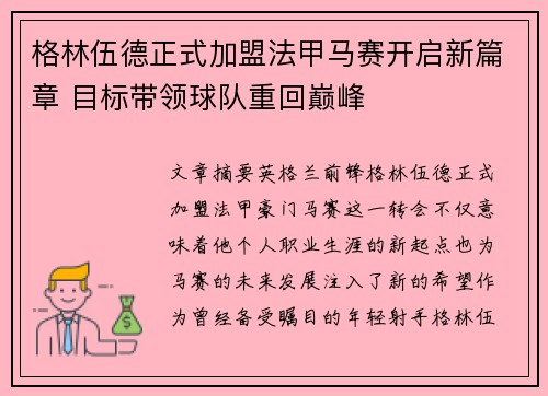 格林伍德正式加盟法甲马赛开启新篇章 目标带领球队重回巅峰 格林伍德正式加盟法甲马赛开启新篇章 目标带领球队重回巅峰
